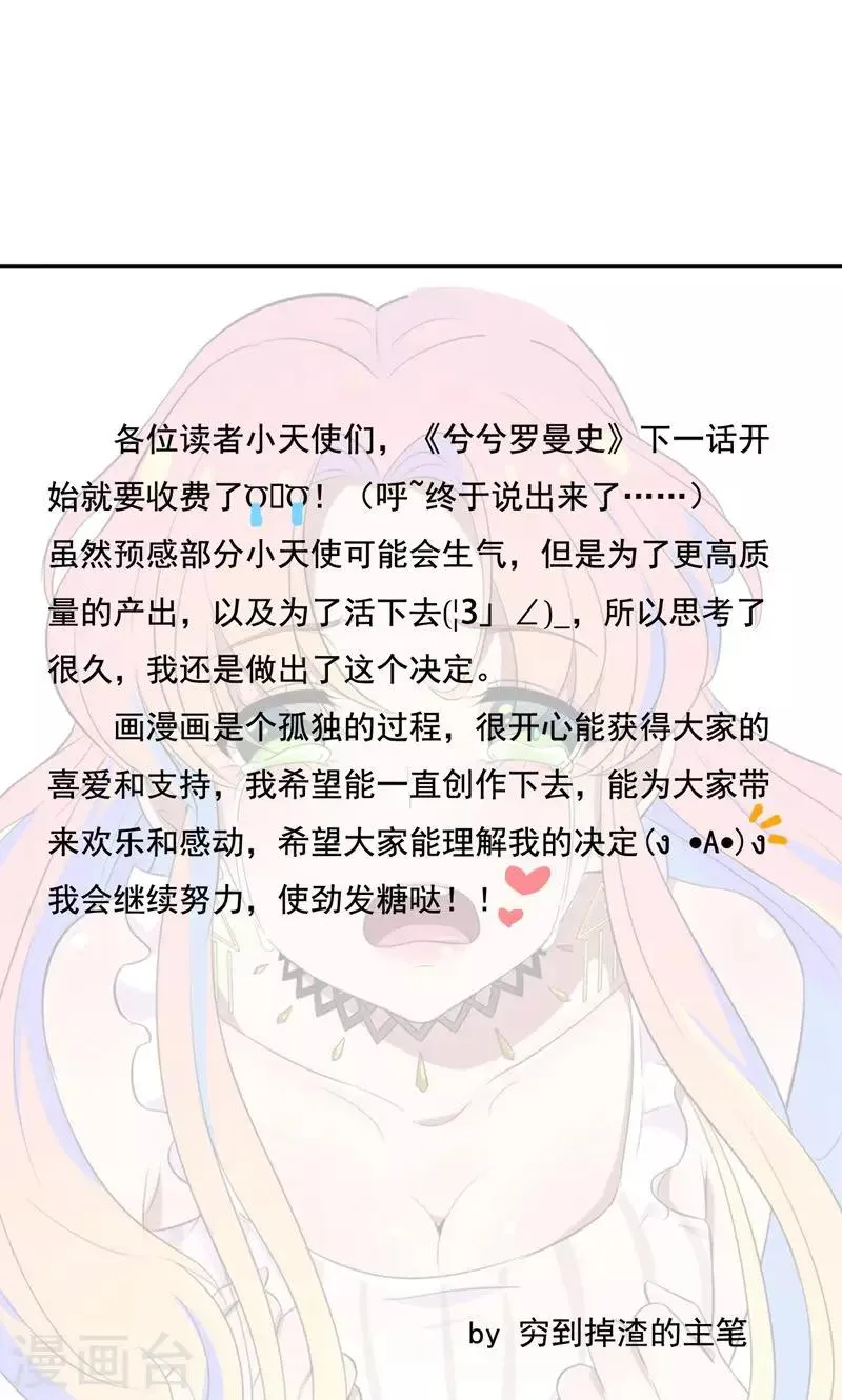 第29话 他在怀疑苏颜兮？ 第27页