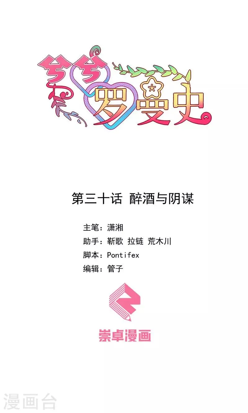 第30话 醉酒与阴谋 第1页