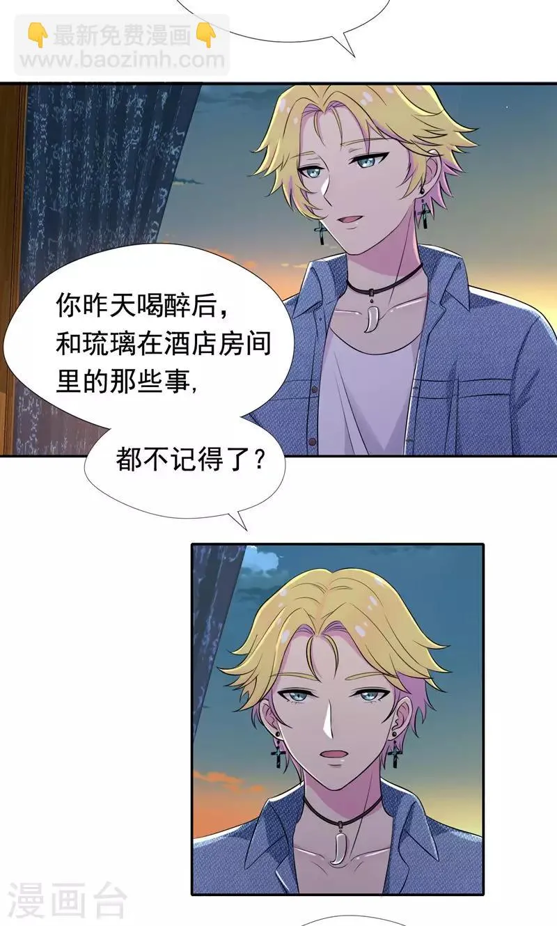 第30话 醉酒与阴谋 第17页