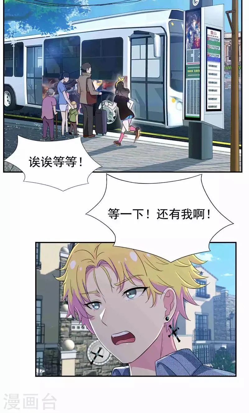 第31话 替嫁工具不该有感情 第18页