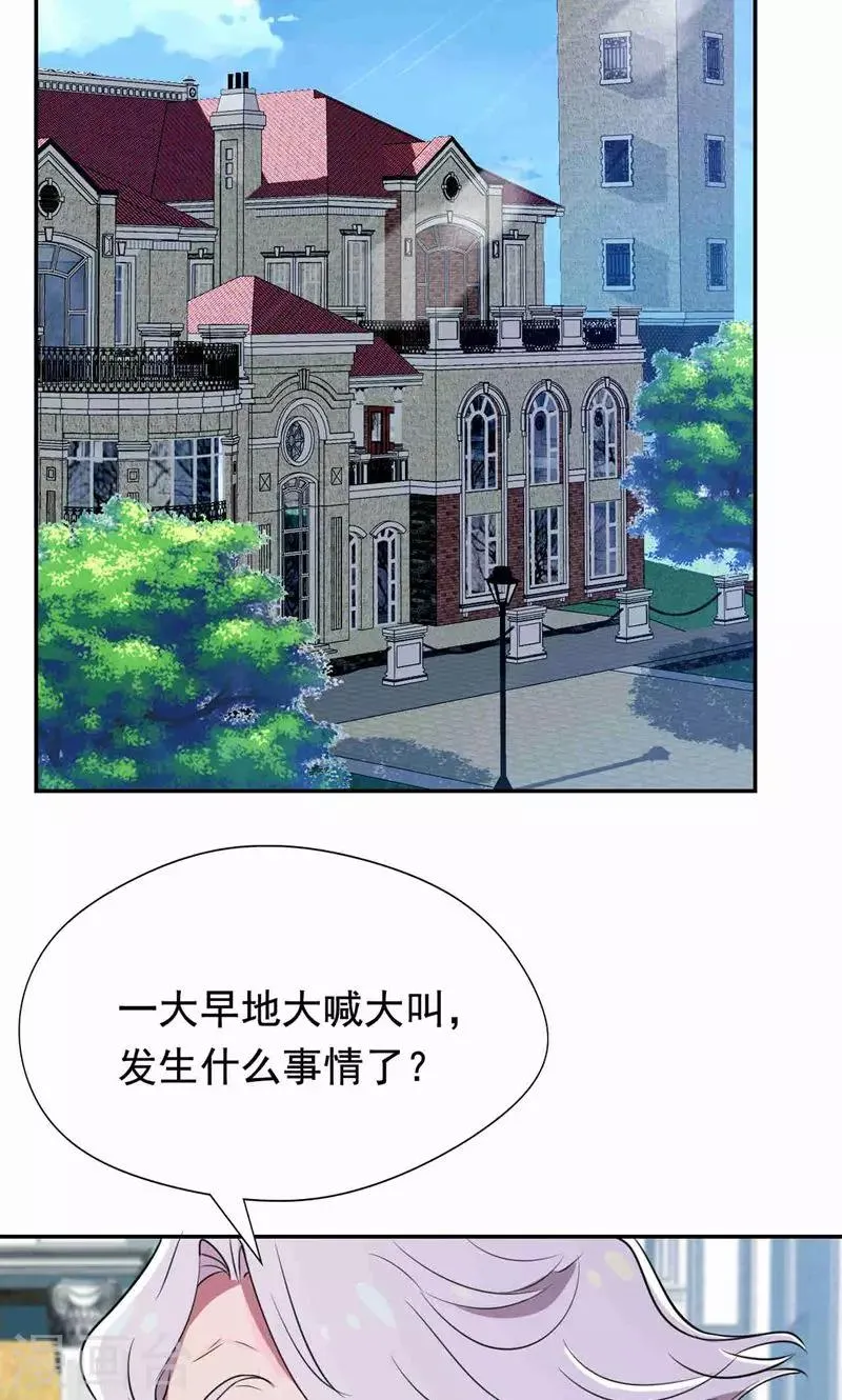 第31话 替嫁工具不该有感情 第23页