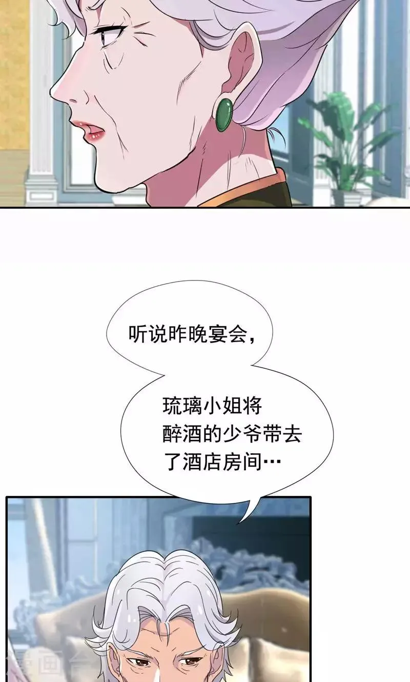 第31话 替嫁工具不该有感情 第24页
