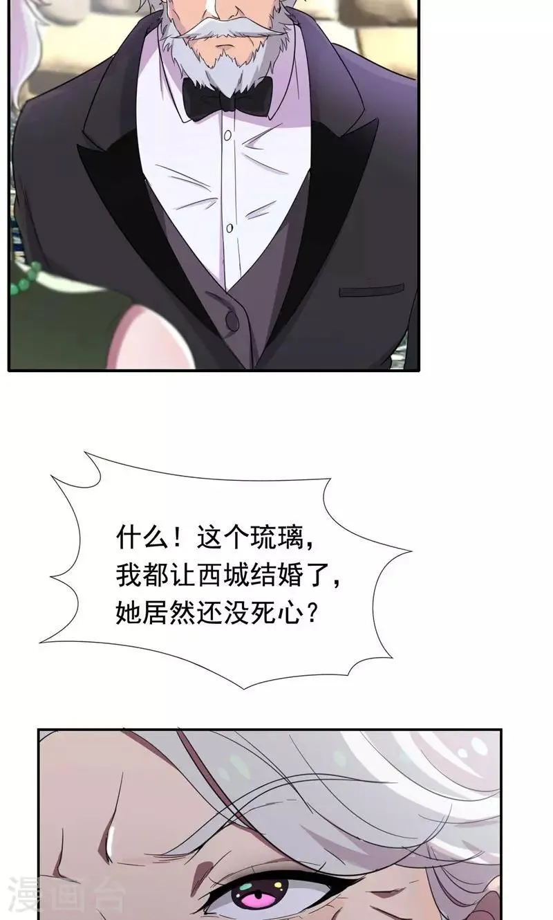 第31话 替嫁工具不该有感情 第25页
