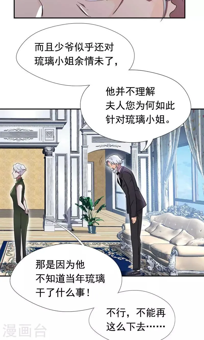 第31话 替嫁工具不该有感情 第26页