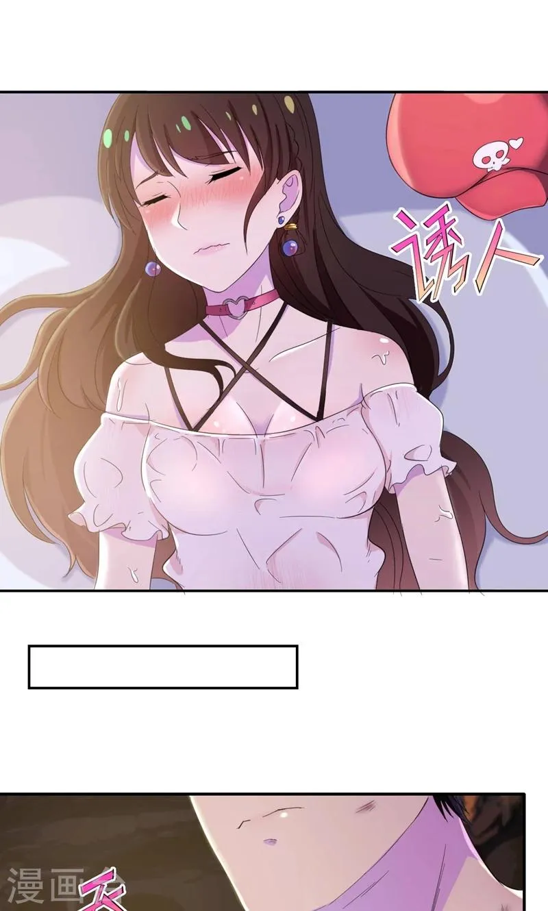 第33话 抱着睡就不冷了 第14页
