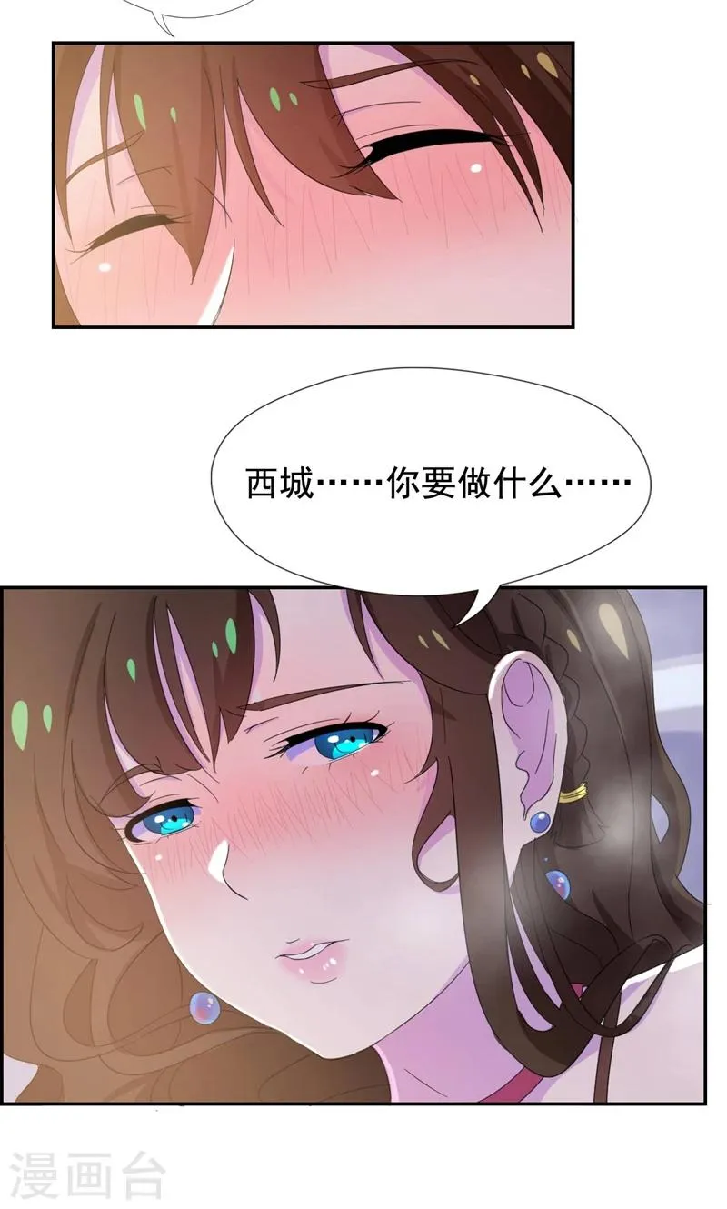 第33话 抱着睡就不冷了 第16页