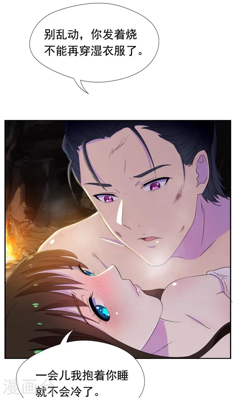 第33话 抱着睡就不冷了 第17页