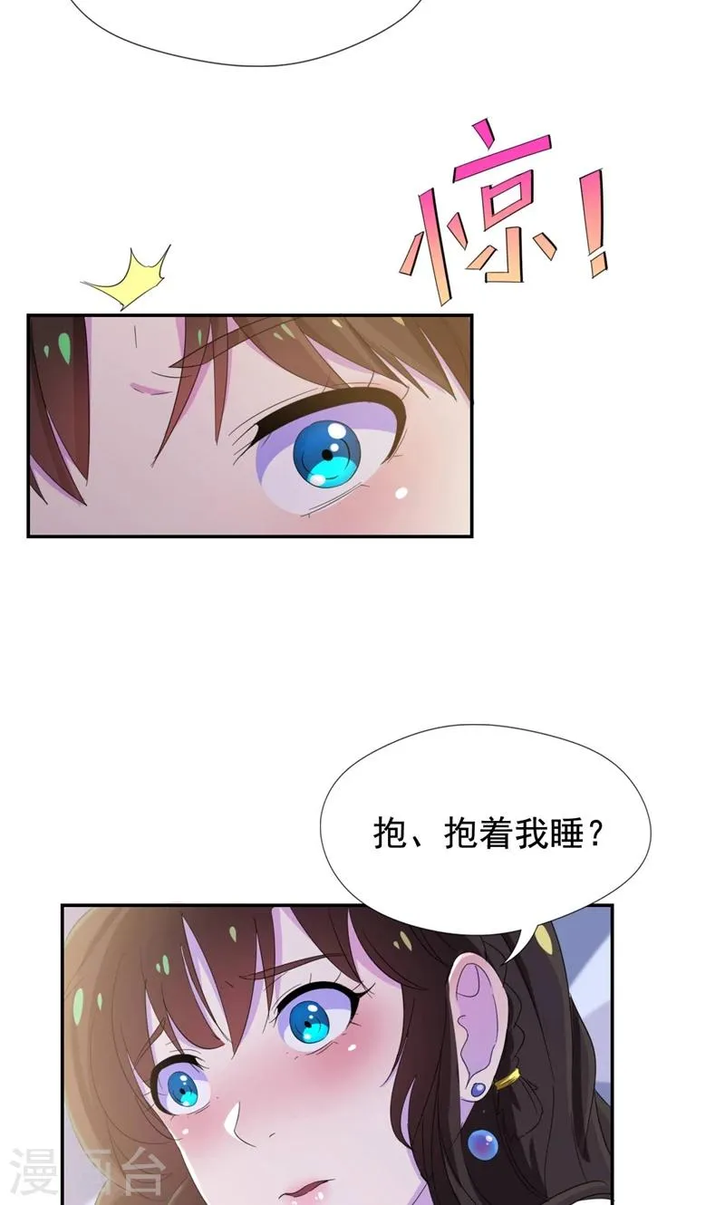 第33话 抱着睡就不冷了 第18页