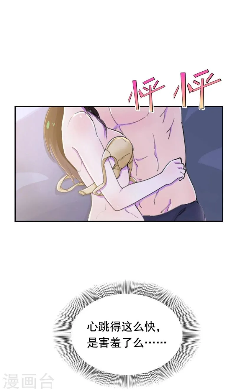 第33话 抱着睡就不冷了 第21页