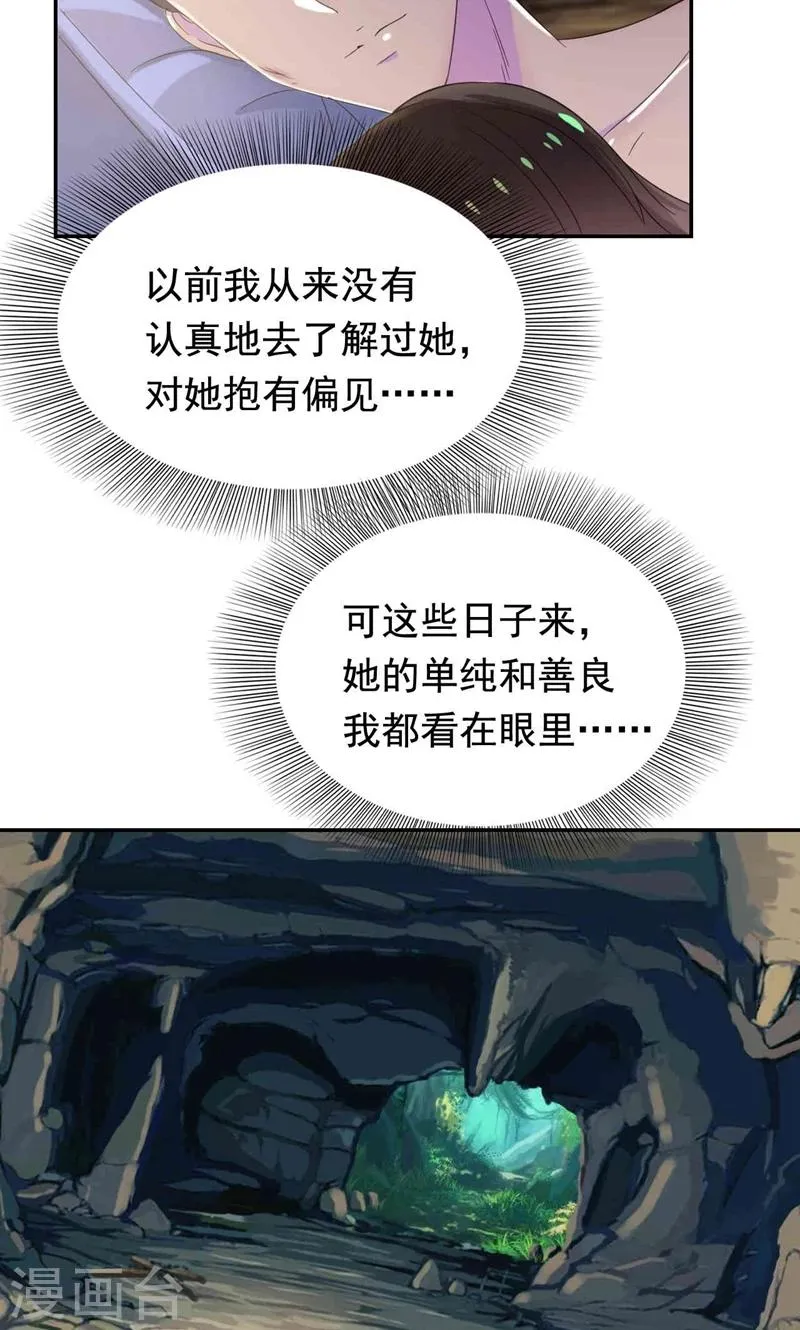 第33话 抱着睡就不冷了 第23页
