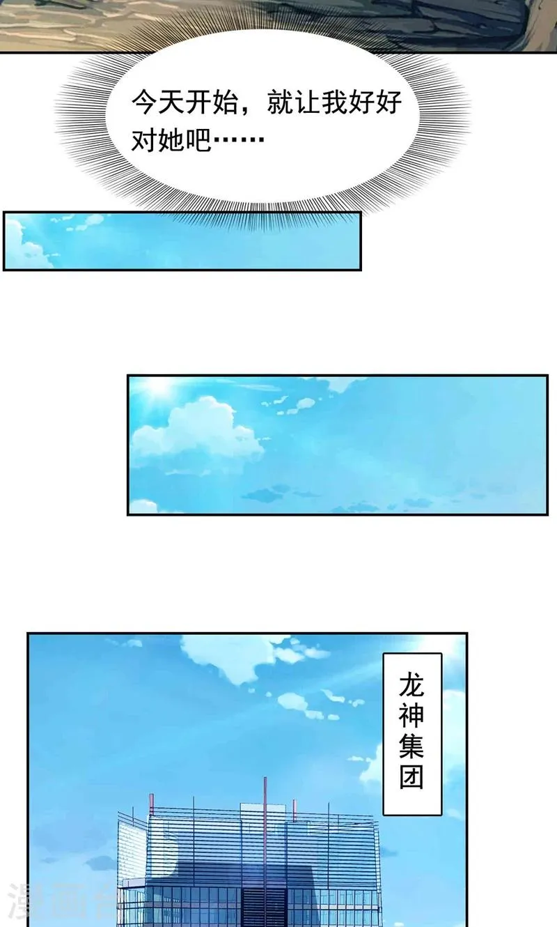 第33话 抱着睡就不冷了 第24页