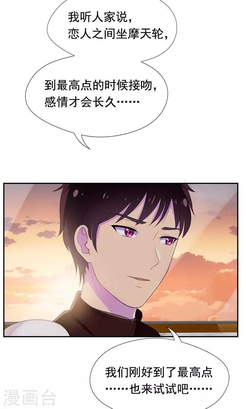 第34话 我们也来试试吧 第26页
