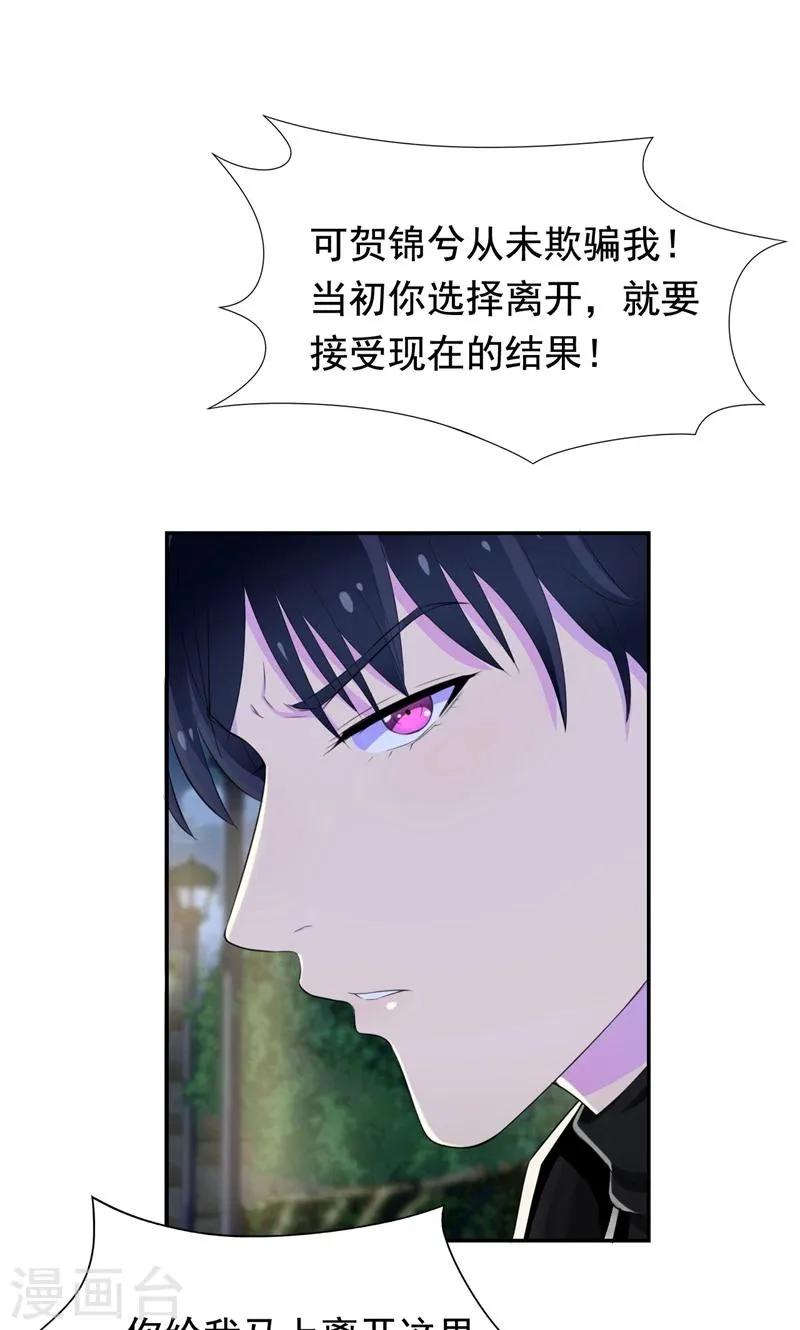 第35话 贺锦兮她骗了你 第19页