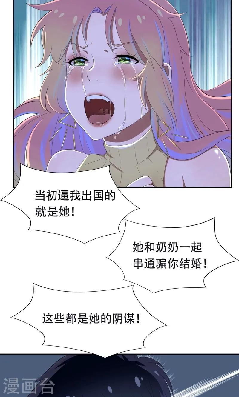 第35话 贺锦兮她骗了你 第22页