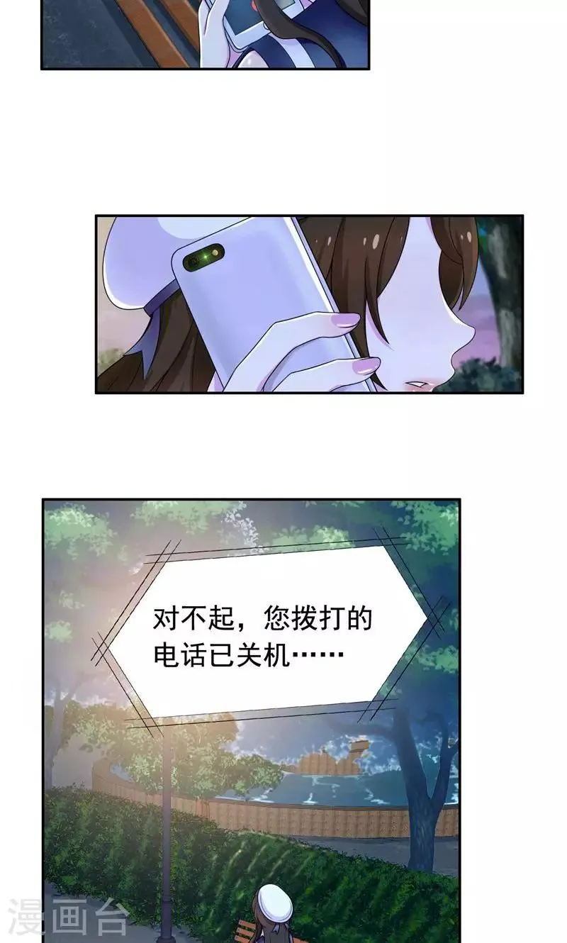第36话 千万不要有事 第3页