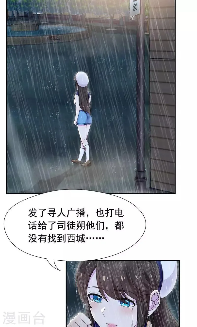 第36话 千万不要有事 第15页
