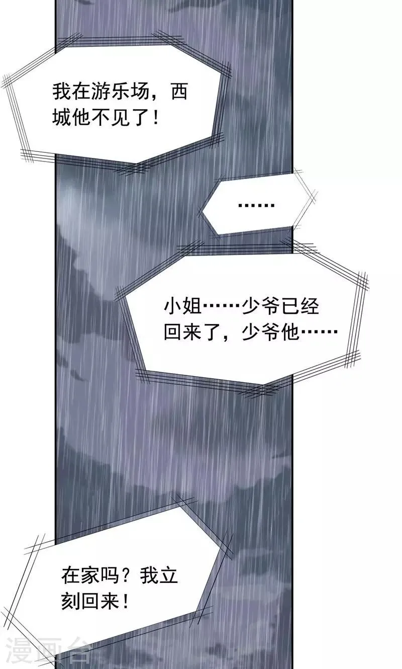 第36话 千万不要有事 第18页