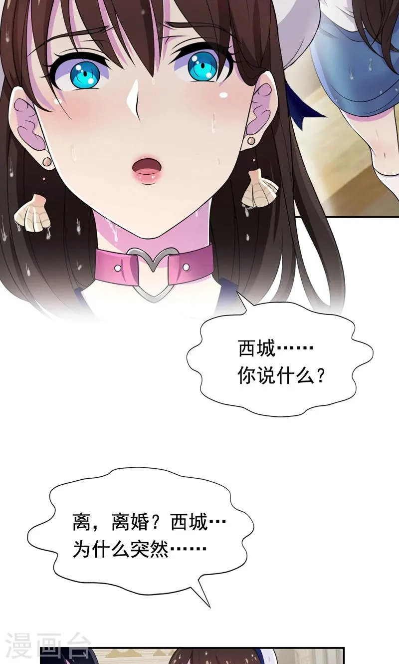 第37话 她到底说了什么 第3页