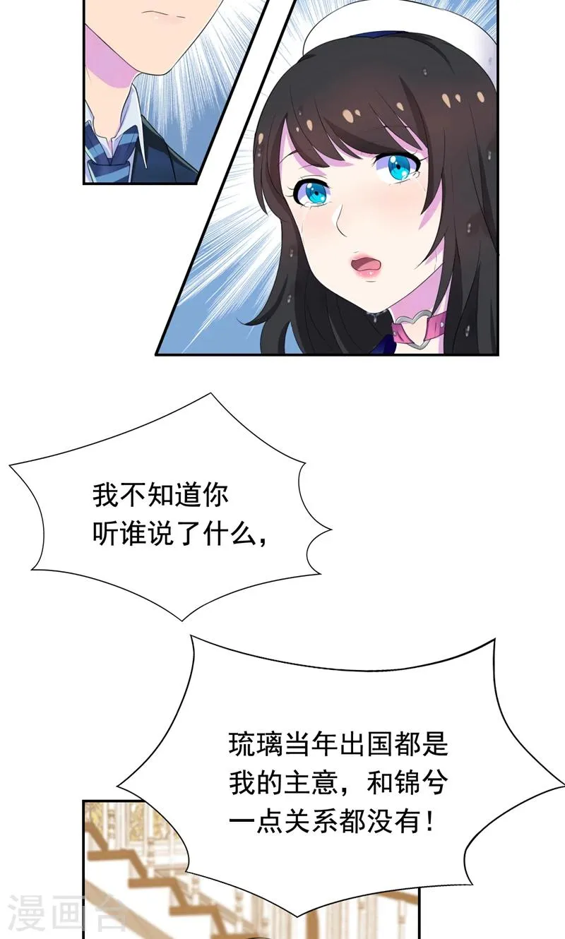第37话 她到底说了什么 第11页