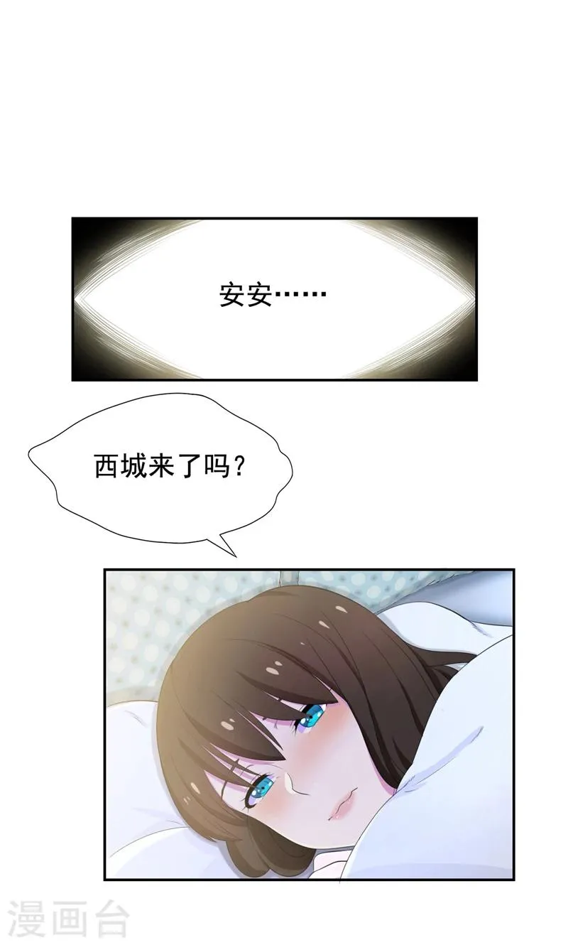 第37话 她到底说了什么 第20页