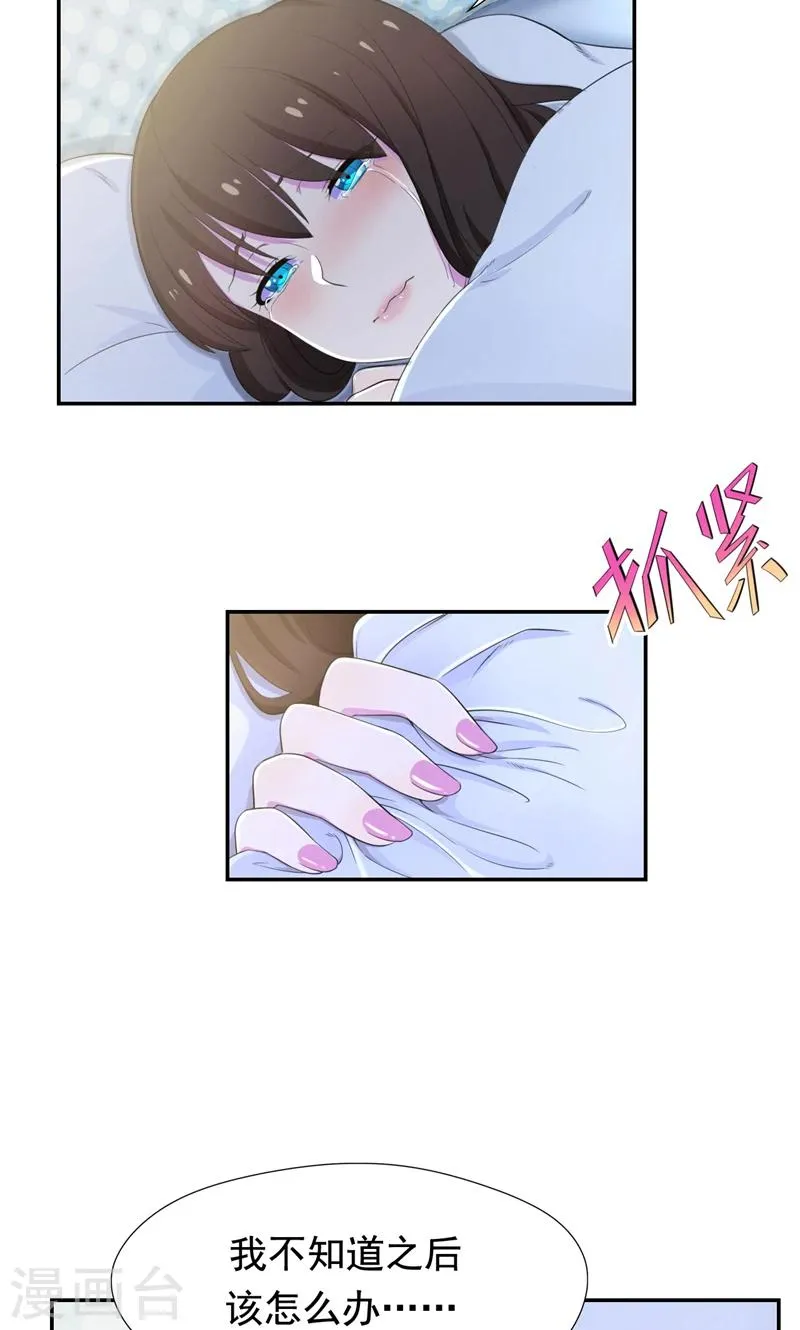 第37话 她到底说了什么 第22页