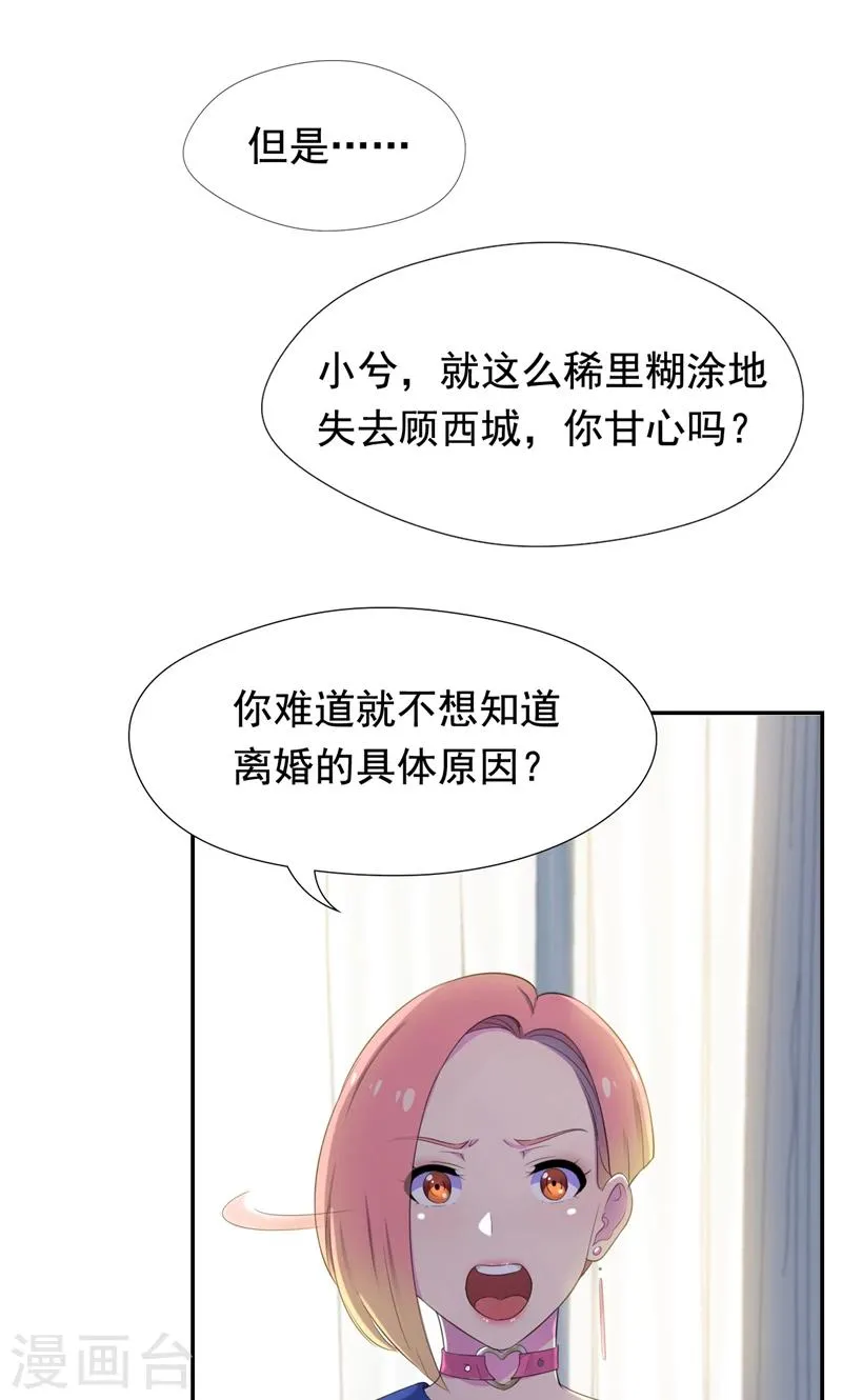第37话 她到底说了什么 第25页