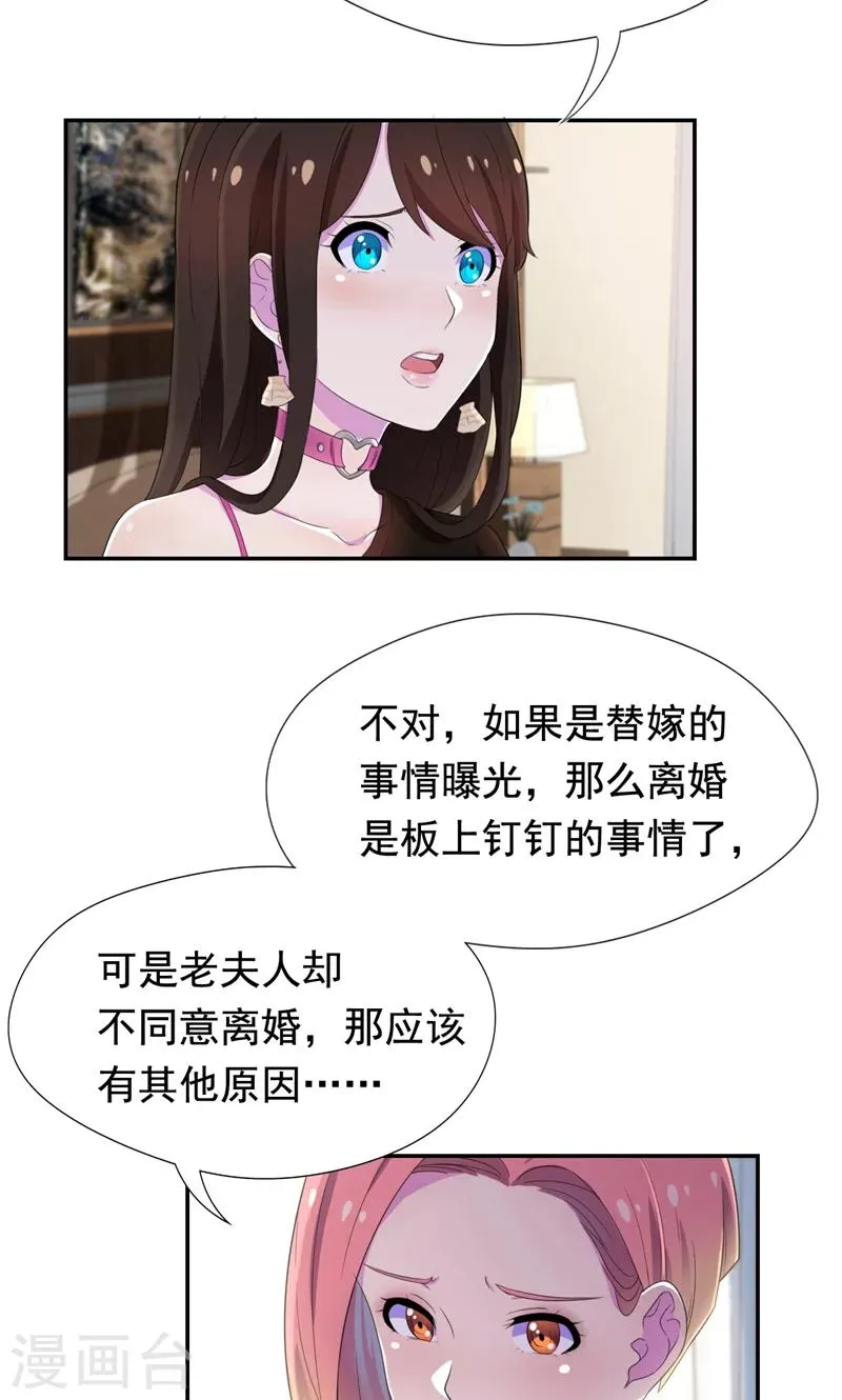 第38话 留下来好吗 第4页