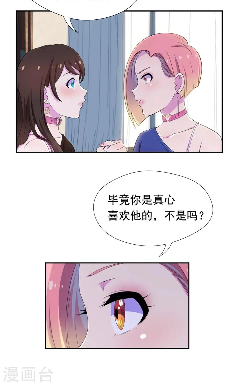 第38话 留下来好吗 第7页
