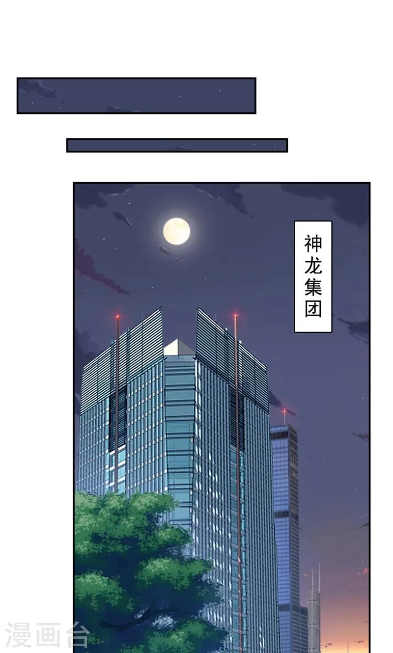 第38话 留下来好吗 第8页