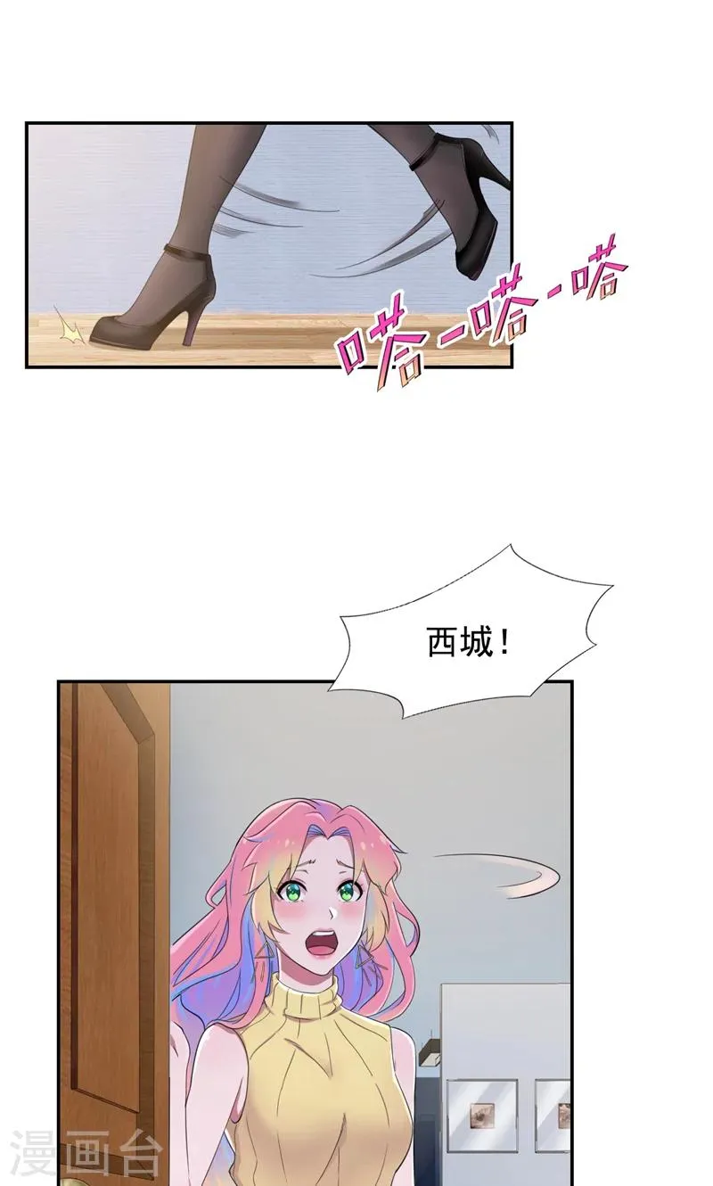 第38话 留下来好吗 第11页