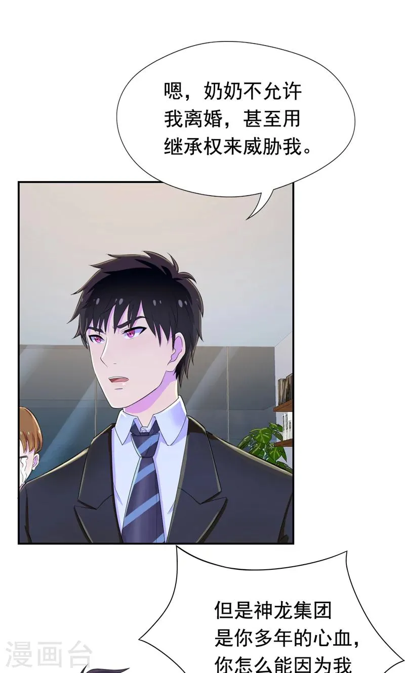 第38话 留下来好吗 第13页