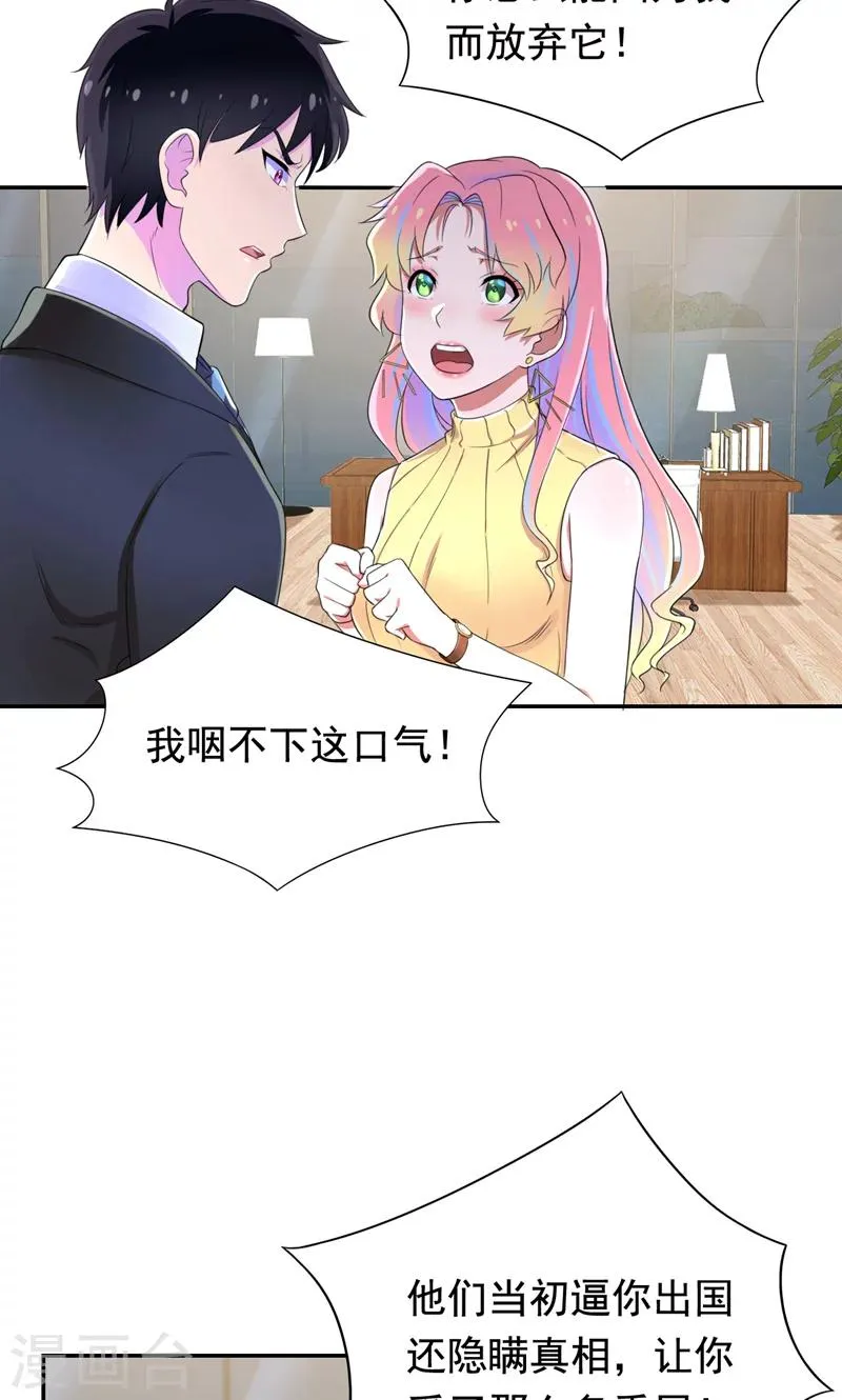第38话 留下来好吗 第14页