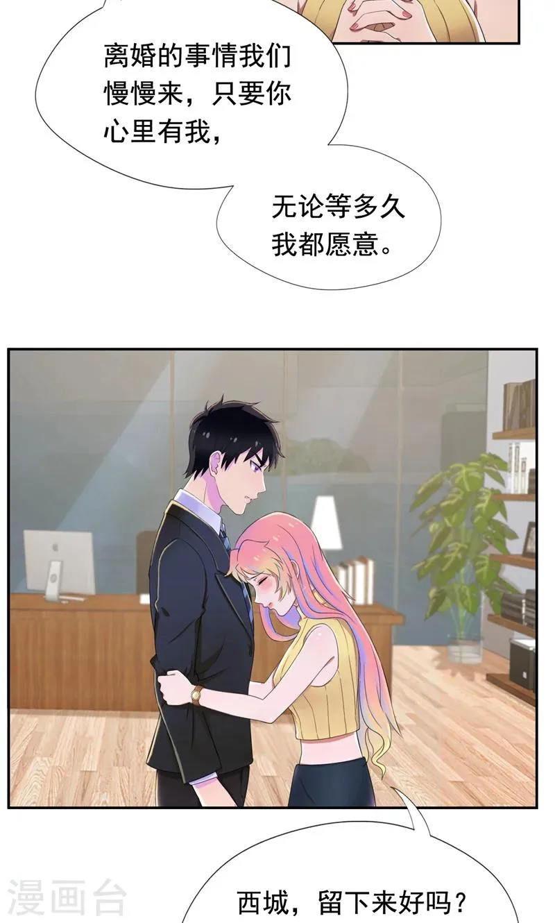 第38话 留下来好吗 第16页