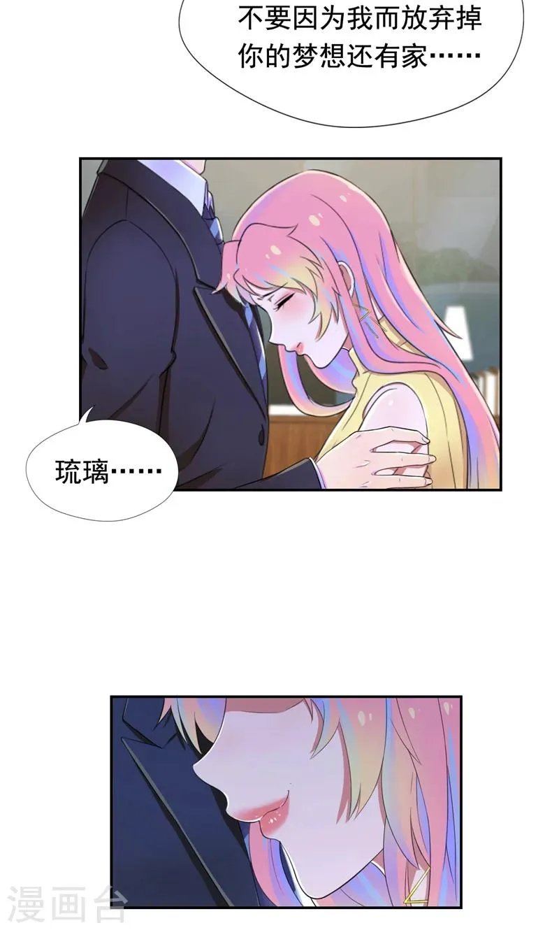 第38话 留下来好吗 第17页