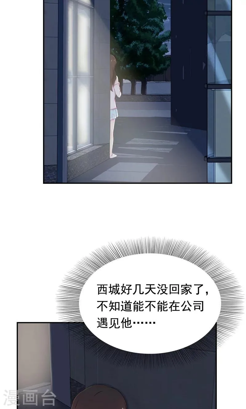 第38话 留下来好吗 第19页