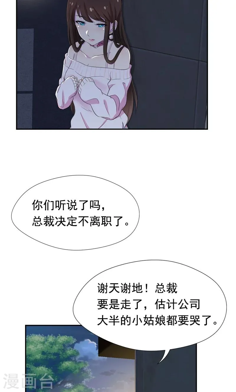 第38话 留下来好吗 第20页