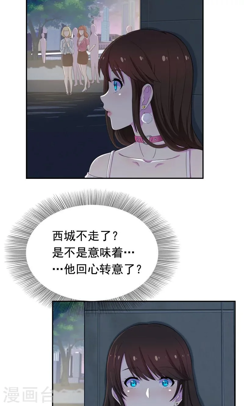 第38话 留下来好吗 第21页