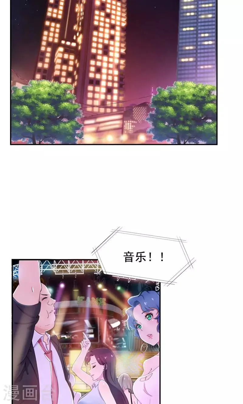第39话 小妹妹陪哥哥玩玩 第6页