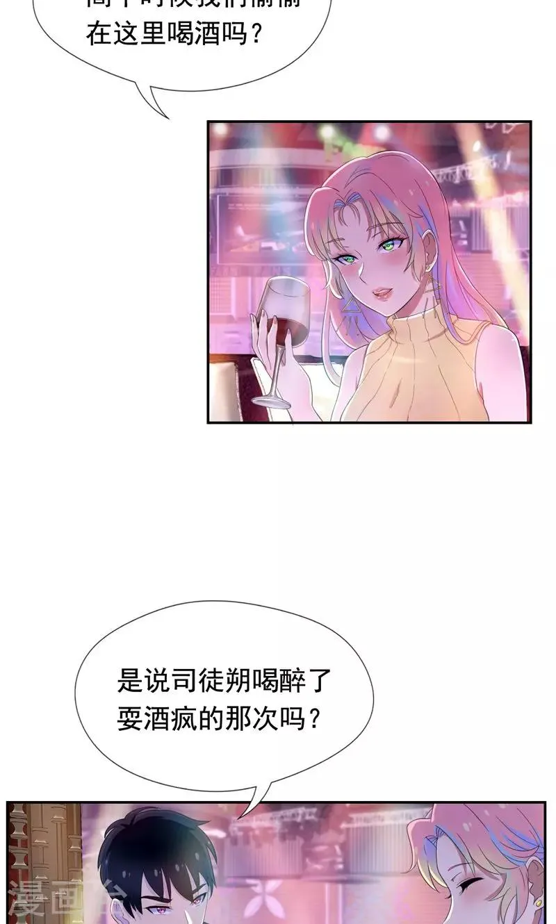 第39话 小妹妹陪哥哥玩玩 第8页