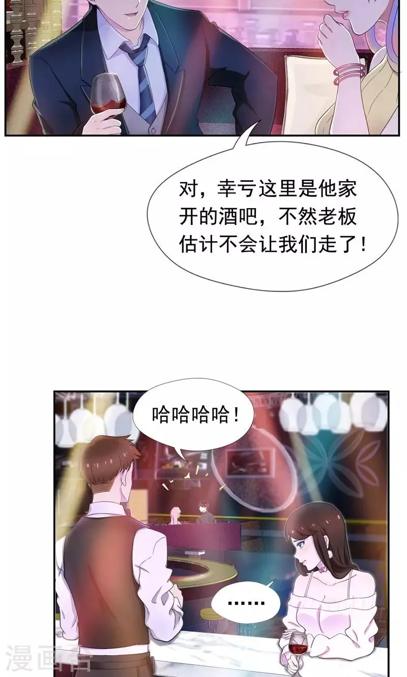 第39话 小妹妹陪哥哥玩玩 第9页