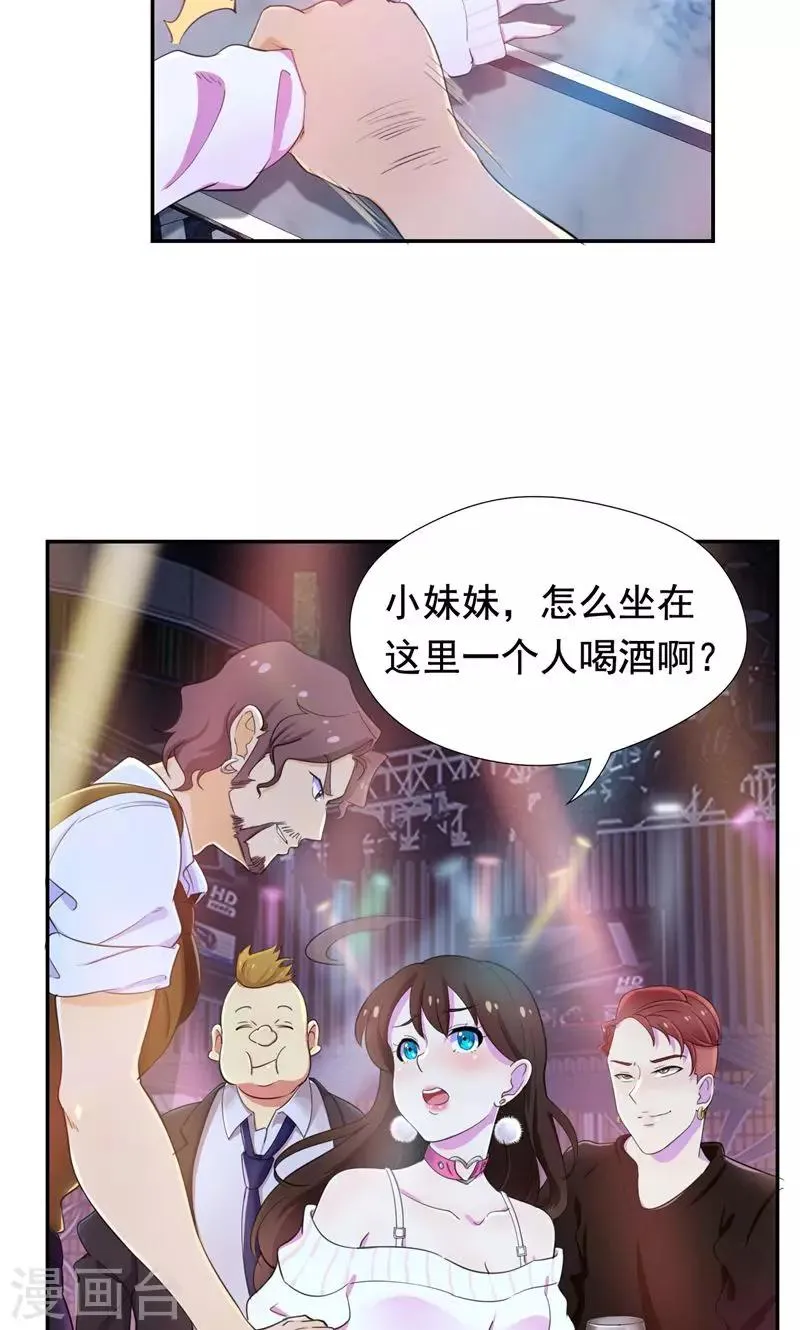 第39话 小妹妹陪哥哥玩玩 第14页