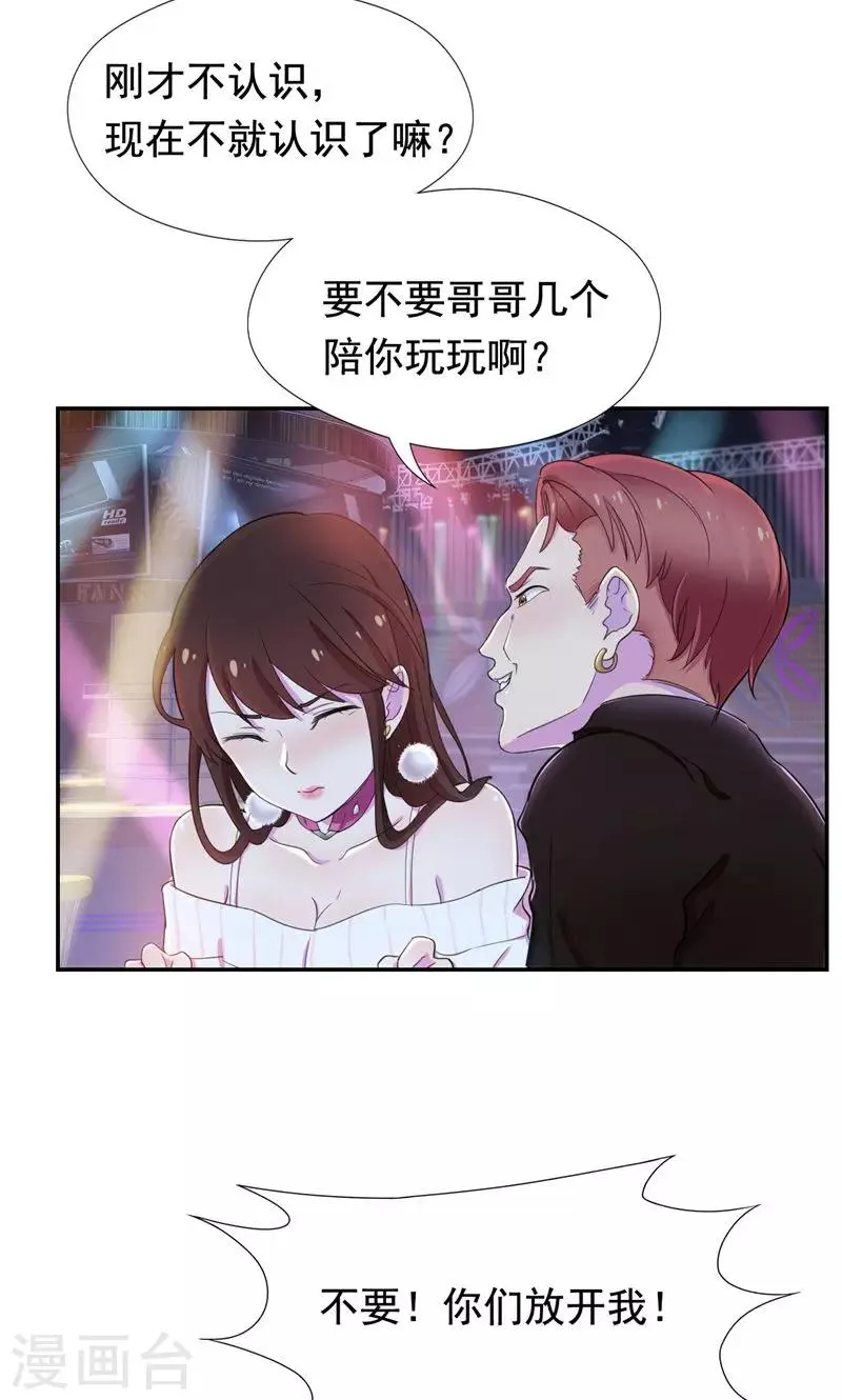 第39话 小妹妹陪哥哥玩玩 第16页