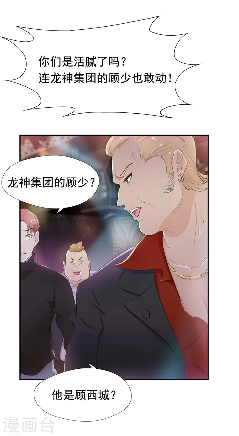 第40话 英雄救美 第19页
