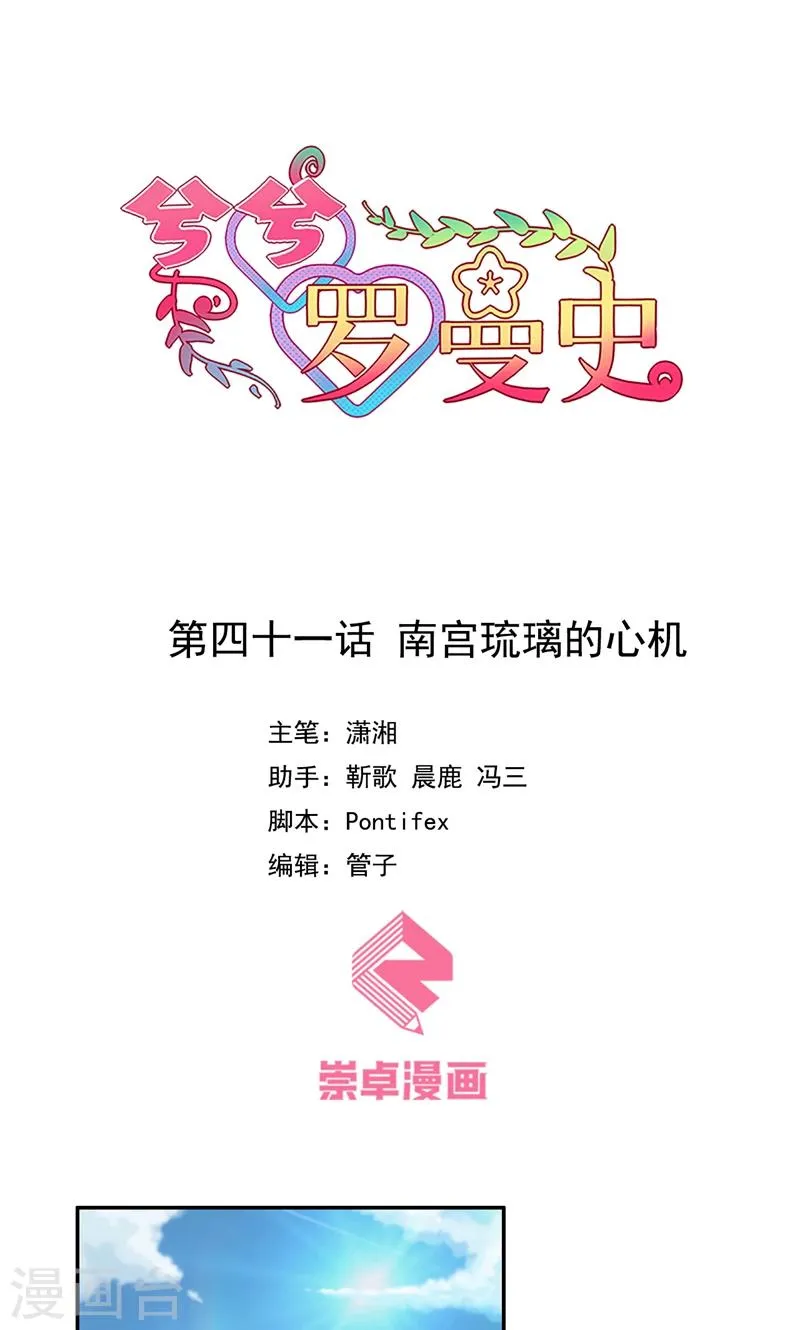 第41话 南宫琉璃的心机 第1页