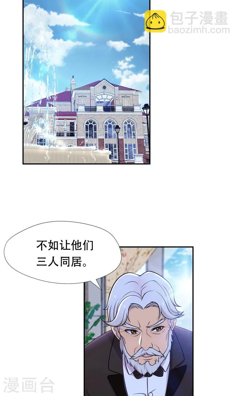 第41话 南宫琉璃的心机 第2页
