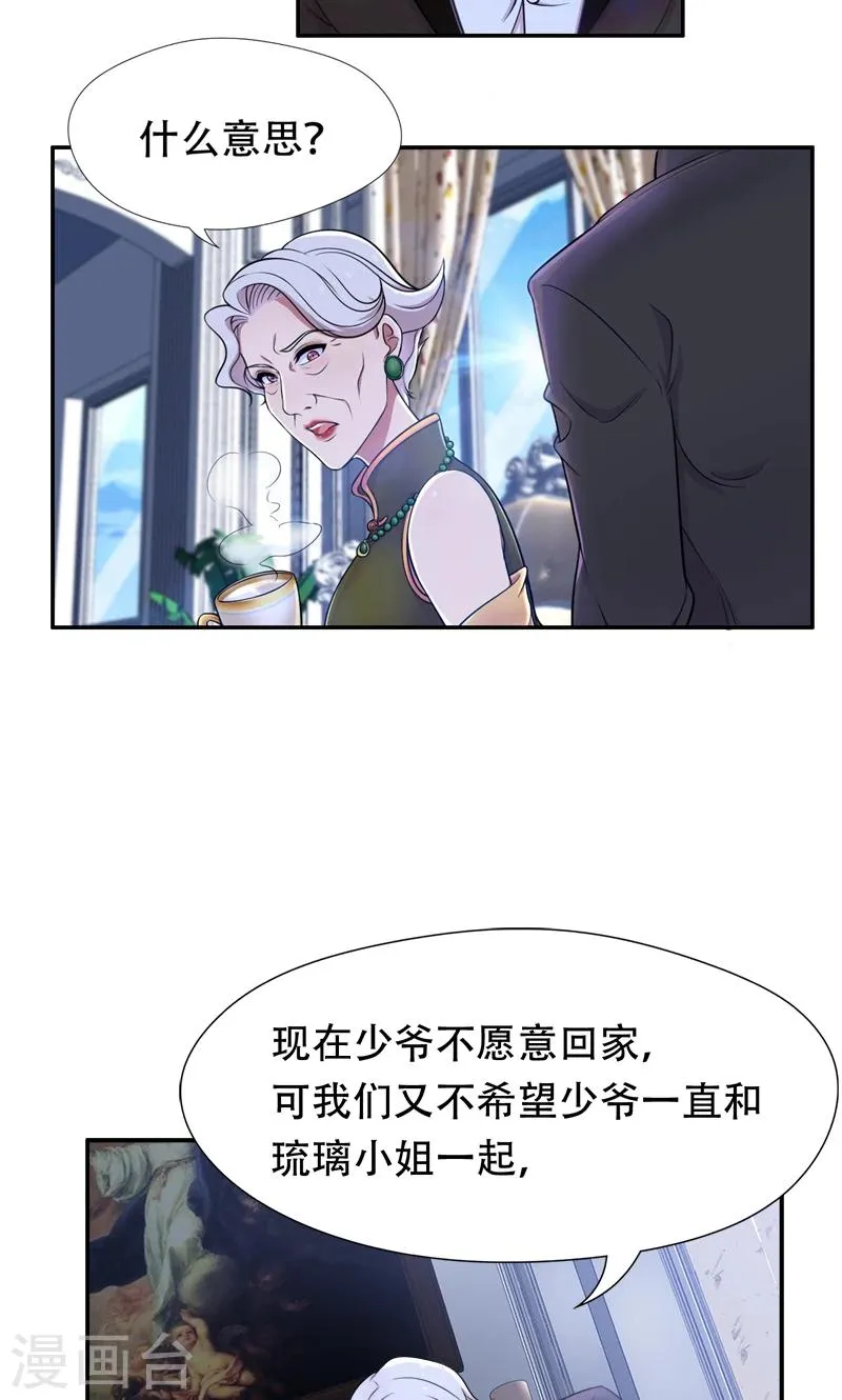 第41话 南宫琉璃的心机 第3页