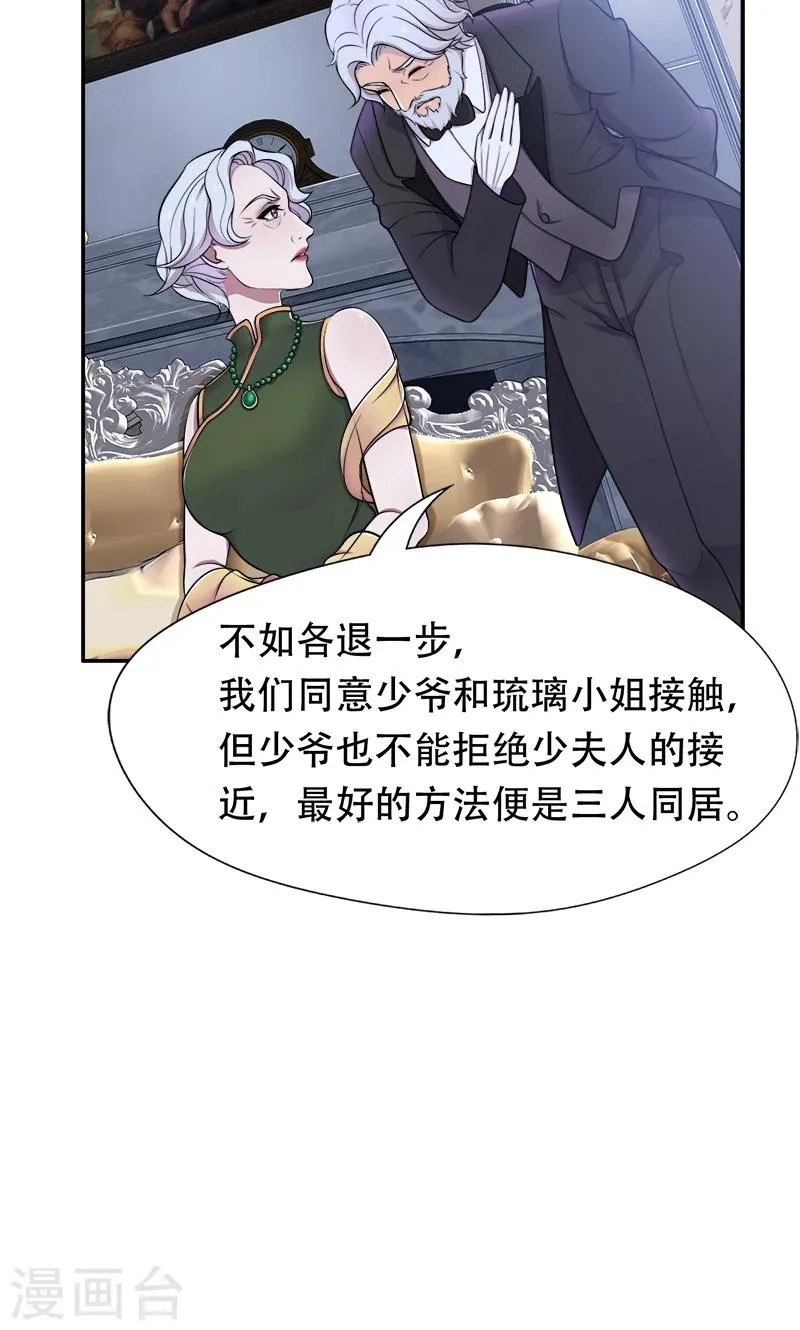 第41话 南宫琉璃的心机 第4页