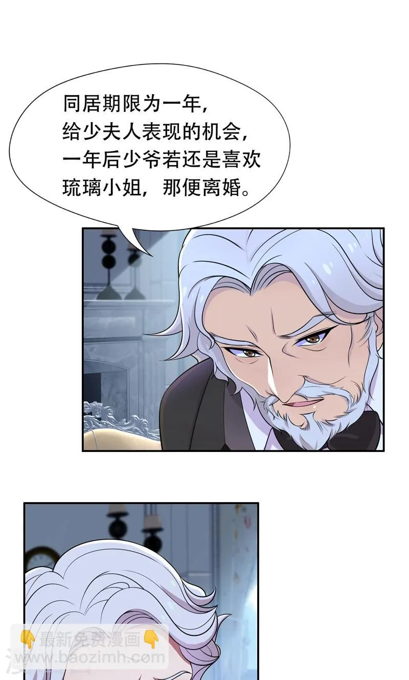 第41话 南宫琉璃的心机 第5页