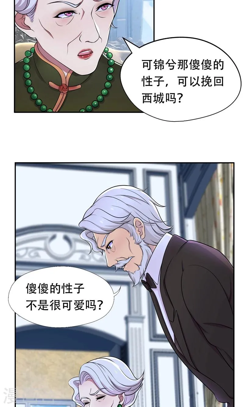 第41话 南宫琉璃的心机 第6页