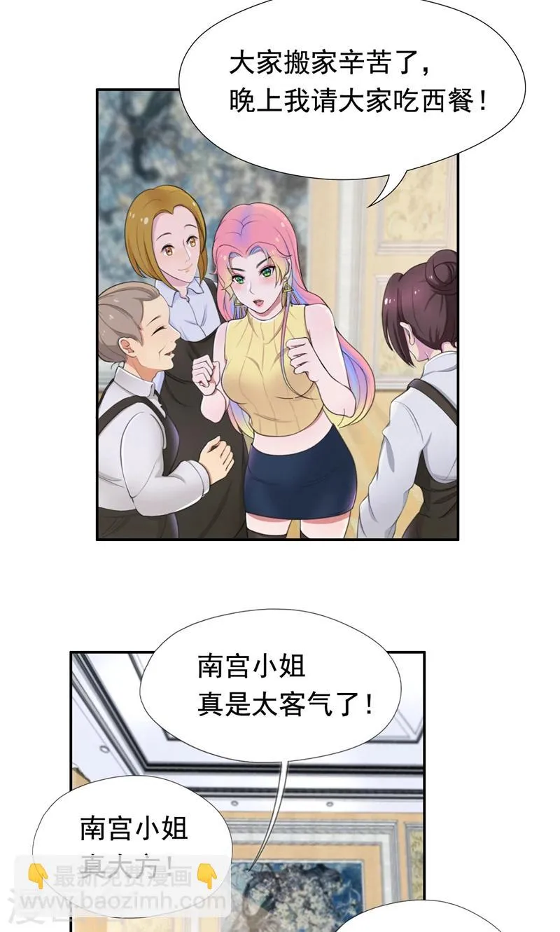 第41话 南宫琉璃的心机 第10页